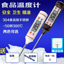 Household thermometer water temperature meter kitchen food baking milk powder water temperature high precision fried thermometer probe