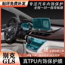 Suitable for Buick GL8 652 653es Luzun Avia gl8 interior film gear center control screen film