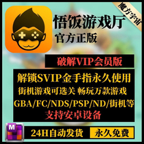Guman Game Hall Android VIP member unlock permanent golden finger cracked version FC arcade PSP game software