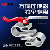 Fishing umbrella Universal Connector fishing umbrella Universal Joint