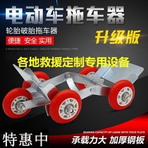 Electric car trailer artifact Deflated tire booster Battery car Flat tire cart Universal wheel scooter Tricycle
