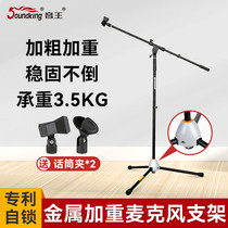 soundking soundking autolock microphone bracket desktop live full metal microphone holder floor-type s36