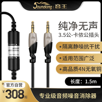 soundking noise canceller Noise canceller 3 5 turn double lotus to XLR to 6 35 audio cable