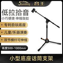 soundking sound king microphone small pickup bracket tripod floor standing metal frame wheat frame drum