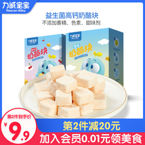 (Take 2 pieces minus 20 yuan) Licheng baby freeze-dried cheese block children with high calcium lactic acid bacteria add no infants and young children