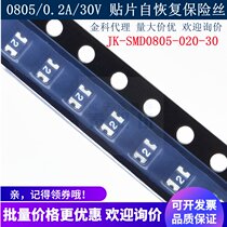  JK-SMD0805-020-30 SMD PPTC self recovery fuse 0805 0 2A 30V 200mA Jinke