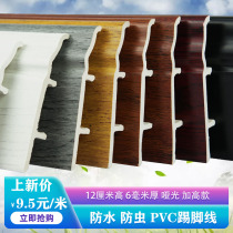 12cm height of 6mm thick skirting pvc plastic waterproof bamboo fiber to the corner post self-adhesive snap solid wood