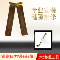 Wooden floor installation professional tools back to the Hook knock block plate manganese steel thickening