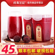 Guizhou Chengyou Wangji Bing Bayberry 380ml summer drink Iced bayberry juice Whole box juice drink Sour plum soup