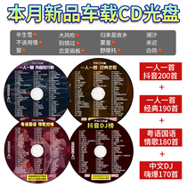 Car CD disc dj tremble pop song classic old song Love song duet high quality car music CD disc