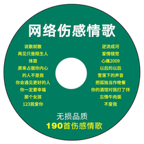  Car CD disc 2021 Internet pop classic sad love song lossless music record car CD disc