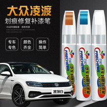 Applicable to Volkswagen Lingdu paint pen white car pen sharp red modern brown paint scratch repair artifact