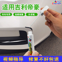 Applicable Geely New Emperor paint pen Ice crystal white amber gold black Mica red car scratch repair artifact