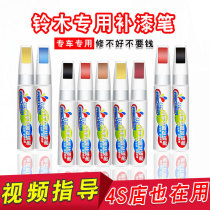 Suzuki Swift dazzle orange red paint repair pen Haoyue white Alto sea sand blue Qiyue pearl white paint scratch repair