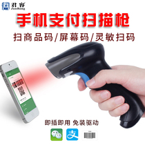 Junrong scanning gun scanner Supermarket cash register WeChat Alipay Two-dimensional code storage express barcode wireless scanner