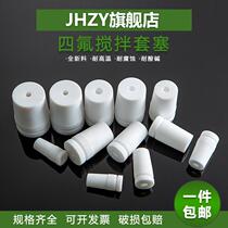 PTFE stirring plug tetrafluoroethylene stirring sleeve plug PTFE stirring sleeve plug F4 stirring rod sleeve plug experimental equipment 14#19#24#29#34#40#45#50#