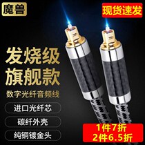 Magic Beast Carbon Fiber Fever Digital Digital Fiber Audio Line 5 1 7 1 Back Tone Wall Speaker Power Amplifier Projection Square Head