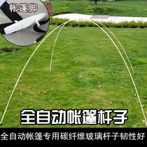 Fully automatic tent pole Tent Accessories Fiberglass Rod Single Double 3-4 Man pole