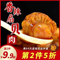 Ester scallop snacks seafood snacks scallop meat open bag instant spicy snack Dalian specialty