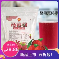 Yangmei powder Yangmei juice quick fruit powder 1kg self - service drink machine milk tea shop feedstock