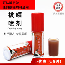 5 Send 1 Yibang brand cupping spray shaman 448 chuankun cupping Yibao spring grass cupping medicine linibe Universal