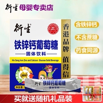 Derivative iron zinc calcium glucose solid drink 10g * 30 bags Hong Kong brand trustworthy