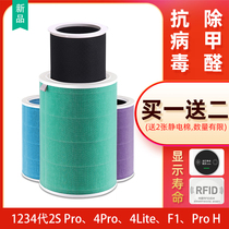 Xiaomi air purifier filter element F1 filter 4Lite 4Pro enhanced version S1 Mijia 2S 3 4 ProH