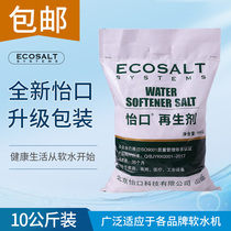 Yikou water softener special salt 10kg softened water special salt ion exchange resin regenerant softening salt