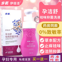 Step vulvar lotion pregnant women privates care solution antipruritic odor sterilization washing liquid foam pregnancy antibacterial