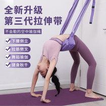 Zhang Xianmen on the word horse splitter Dance auxiliary stretching belt Yoga multi-function handstand rope Lower waist trainer