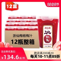 12 bottles of FCL Zhejiang Xianmei Bing Bayberry juice 386ml Net red sour plum soup Chilled Xianju Wangji Bayberry Drink