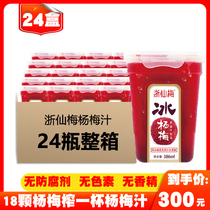 24 bottles of Zhexianmei ice Poplar juice beverage whole box batch of special price 386ml chilled Xianju sour plum soup