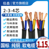 RVV GB pure copper control cable 2 3 4 core outdoor household wire flexible wire Power cord sheath wire waterproof