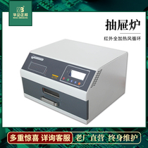 Huayou Zhengbang reflow soldering machine small infrared 3D hot air drawer reflow soldering smt patch soldering reflow furnace