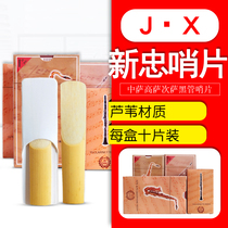 Xinzhong midrange treble tenor saxophone Sentinel 2 semi-reed flute reed instrument accessories 10 boxes