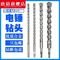 Perforated drill bit over the wall brick wall extended impact drill bit concrete household super long round head electric hammer drill bit 500m