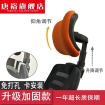 Computer chair office chair accessories headrest pillow non-punching simple installation high and low adjustable neck chair head