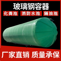 Finished glass fiber reinforced plastic septic tank three-in-one new rural toilet household 2 6 10 20 50 100 cubic meters
