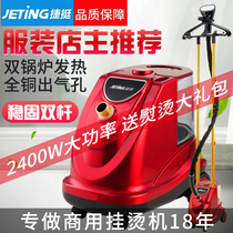 Jieting double pole steam hanging ironing machine iron clothing store dedicated high power ironing machine