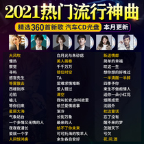 Car CD disc popular new song network hit song lossless music large capacity genuine car disc disc