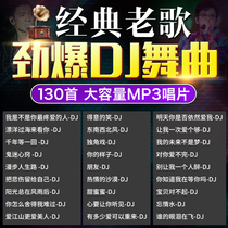 Car CD disc dj Classic old songs Madden country Cantonese skewer dance Slow shake Hi song Car CD disc