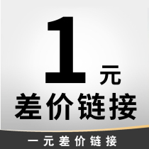 The difference in the price difference of RMBone one