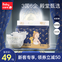 (newborns) babyCare royal lion kingdom mini paper diaper nb ultra-thin breathable bbc urine not wet