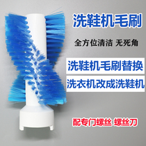 Modified shoe washer brush brush special washing machine brush transformation semi-automatic small shoe washing machine accessories