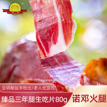 Yunnan Dali authentic Nuodeng ham raw slices Sliced raw food three-year leg ready-to-eat Ruodeng Norton 80g boxed
