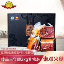  Authentic Yunnan specialty Nuodeng ham Flagship store Three-year-old Dunnaughton old ham 2kg ham gift box