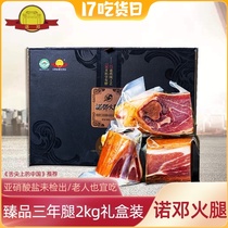 Authentic Yunnan specialty Nuodeng ham flagship store Three-year leg Chinese Dunnaughton old ham 2kg ham gift box