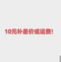 How much the difference of 10 yuan or freight costs is made up