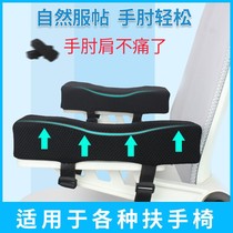 Chair armrest cushion office e-sports seat hand cushion game seat thickened arm cushion armrest pillow