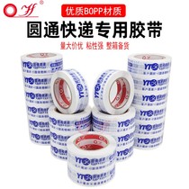 Taobao Yuantong Express special packaging White blue packaging sealing box wide tape Tape 4 5 printing full box tape paper wholesale